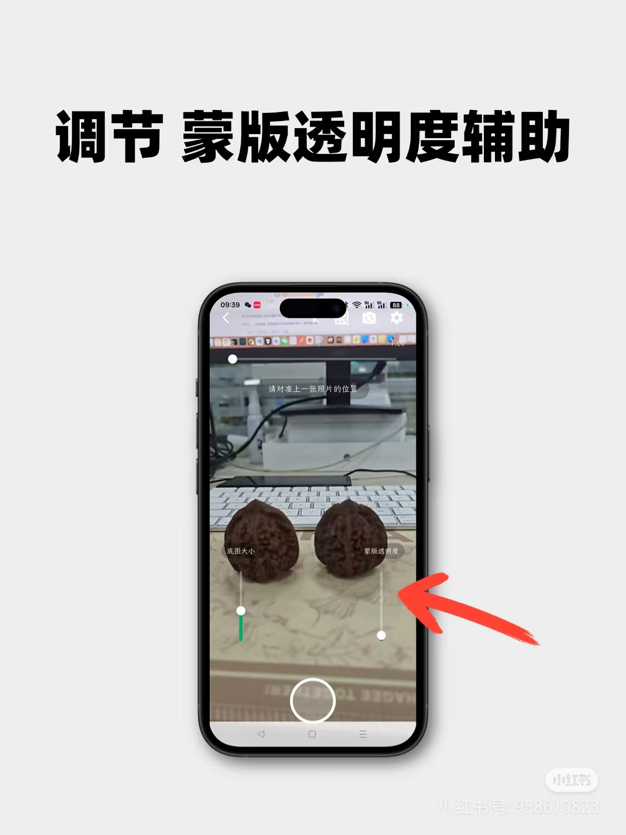 调节蒙版透明度